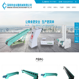 深圳市金长隆机械有限公司