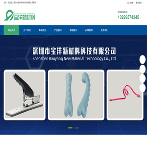 深圳市宝洋新材料科技有限公司