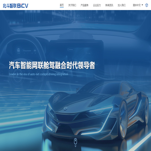 北斗智联科技有限公司