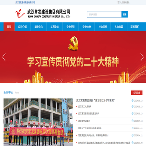 武汉常发建设集团有限公司