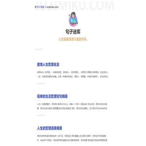 句子迷库网