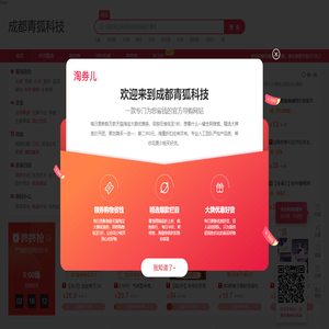 成都青狐科技