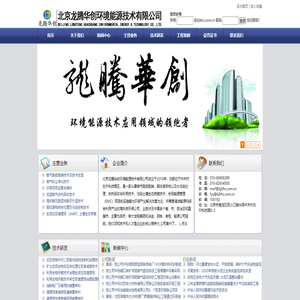 北京龙腾华创环境能源技术有限公司