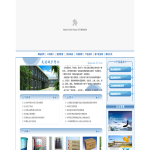 武汉城乡建筑防水工程有限公司