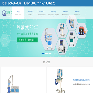 北京秋满实医疗科技有限公司