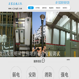 石家庄施工队