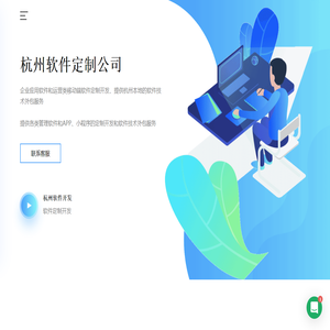 杭州定制开发公司