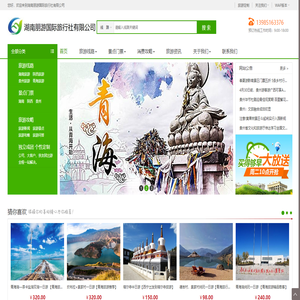 湖南朋游国际旅行社有限公司
