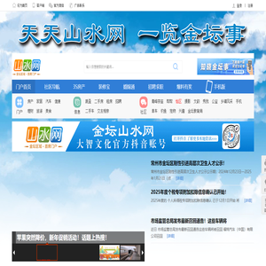 【山水网】
