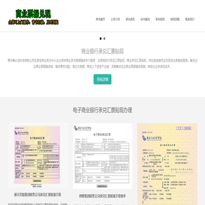 贵阳商业银行承兑汇票兑现公司
