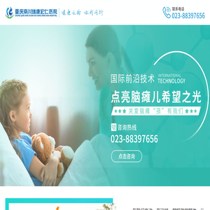 小儿脑瘫中心