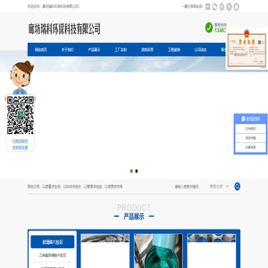 廊坊瑞科环保科技有限公司