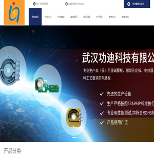武汉功迪科技有限公司