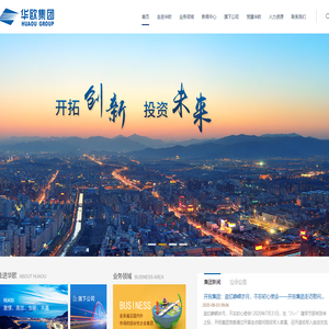 青岛华欧集团股份有限公司