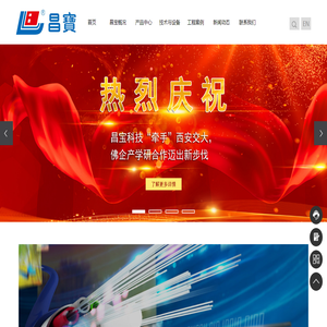 广东昌宝科技股份有限公司