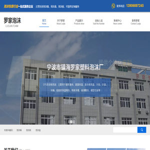 宁波镇海罗家泡沫有限公司,泡沫包装,泡沫包装厂,泡沫包装厂家,泡沫保湿箱,泡沫箱,泡沫箱订做,宁波泡沫厂,宁波泡沫包装,海鲜泡沫箱,蔬菜泡沫箱,牛肉泡沫箱