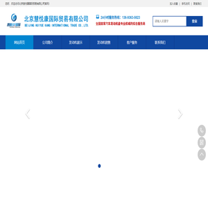 北京慧悦康国际贸易有限公司