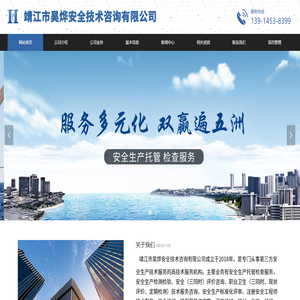 安全生产标准化评审
