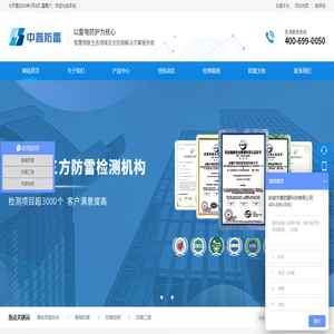 智能防雷