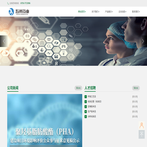 广东五洲药业有限公司