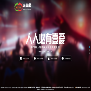 必壹爱残疾人红娘网