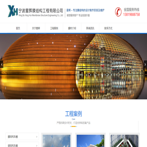 宁波星晖膜结构工程有限公司