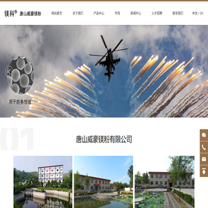 唐山威豪镁粉有限公司