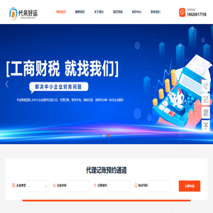 广州代理记账­