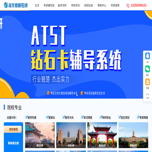 考研咨询
