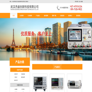 武汉杰盛创新科技有限公司