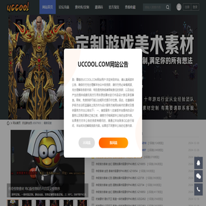 uccool.com,游戏酷,游戏素材基地