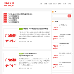 广西会计网