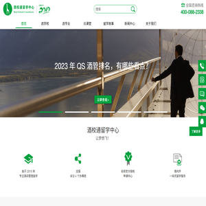 酒校通留学中心