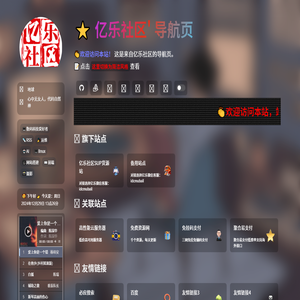 亿乐社区