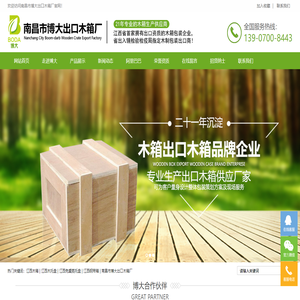 江西博大木箱