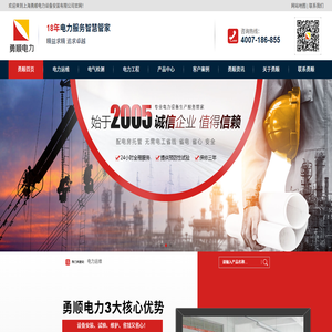 上海勇顺电力设备安装有限公司