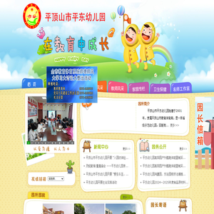 平顶山市平东幼儿园