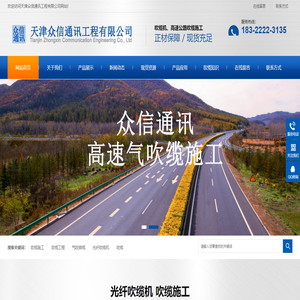 天津众信通讯工程