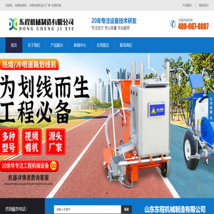 道路划线机