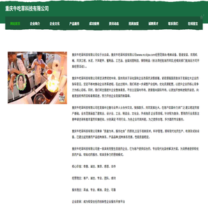 重庆牛吃草科技有限公司