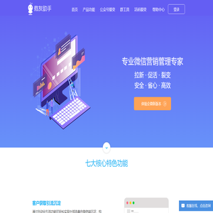 微友助手