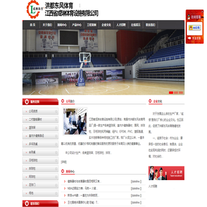南昌市洪都东风体育用品厂