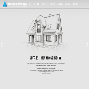 南昌三联新型建材有限公司