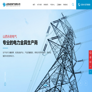 山西永耐电气有限公司
