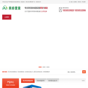 专注流体设备研发与制造