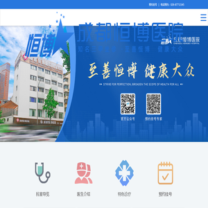 成都恒博医院