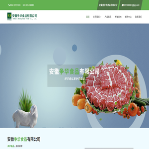 安徽省争华食品有限公司