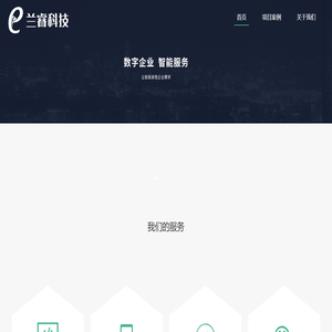 兰睿科技官网