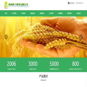 陕西隆丰种业有限公司