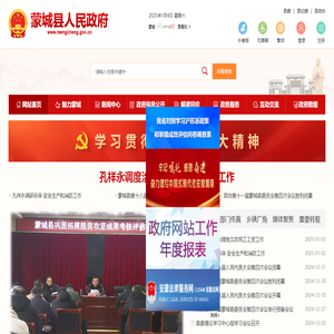 蒙城县人民政府